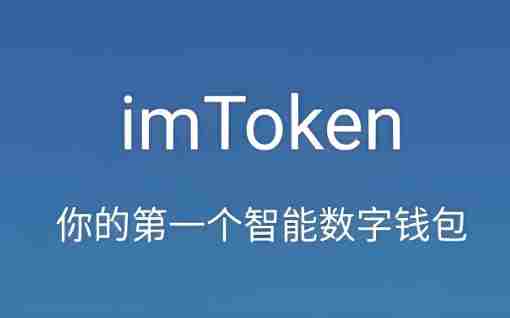 imtoken官网